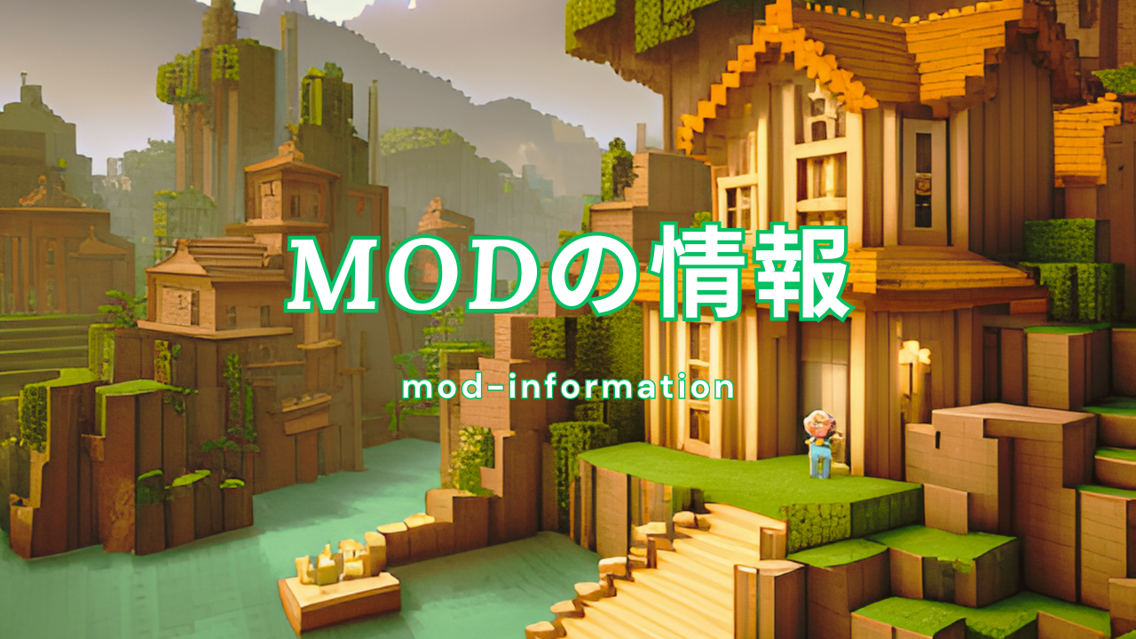 Minecraft MOD活用ガイド - 導入方法からおすすめMODまで